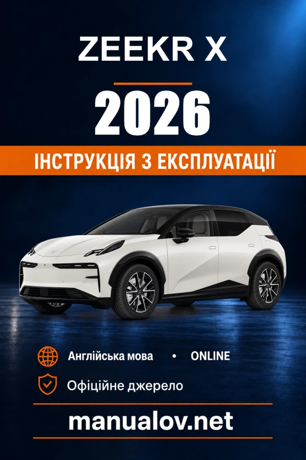 Instrukcja obsługi Zeekr X — 2026