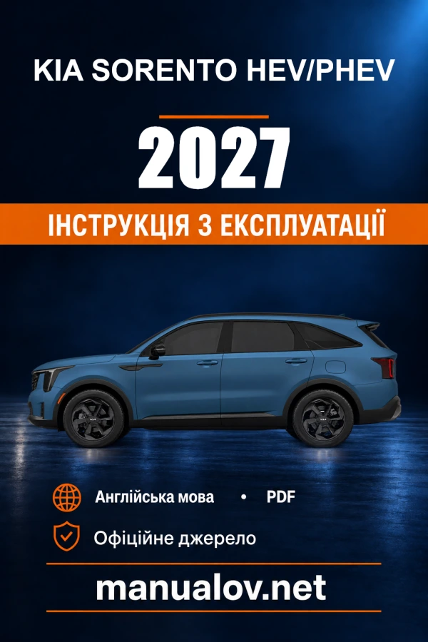 Інструкція з експлуатації Kia Sorento HEV/PHEV — 2027