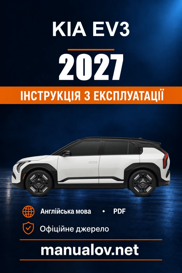 Інструкція з експлуатації Kia EV3 — 2027