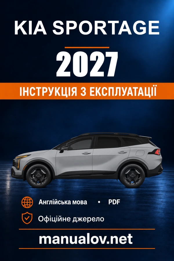 Інструкція з експлуатації Kia Sportage — 2027