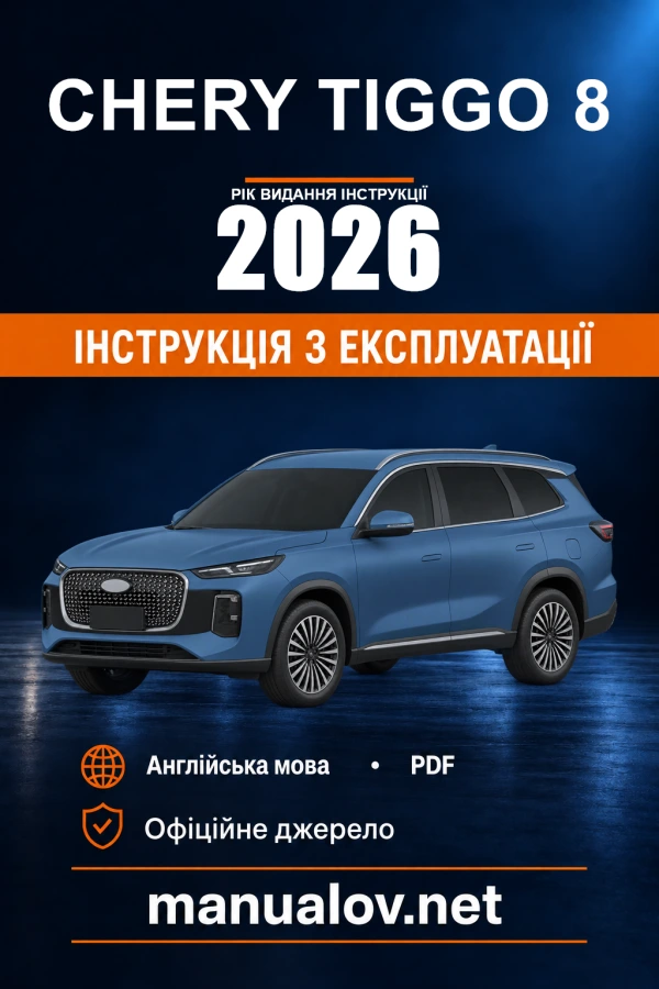 Instrukcja obsługi Chery Tiggo 8 — rok wydania 2026