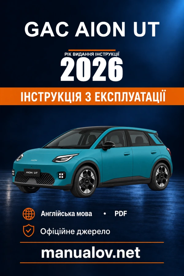 Instrukcja obsługi GAC AION UT — rok wydania 2026