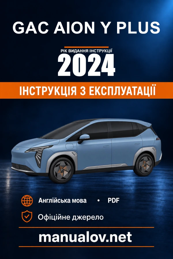 Instrukcja obsługi GAC AION Y Plus — rok wydania 2024