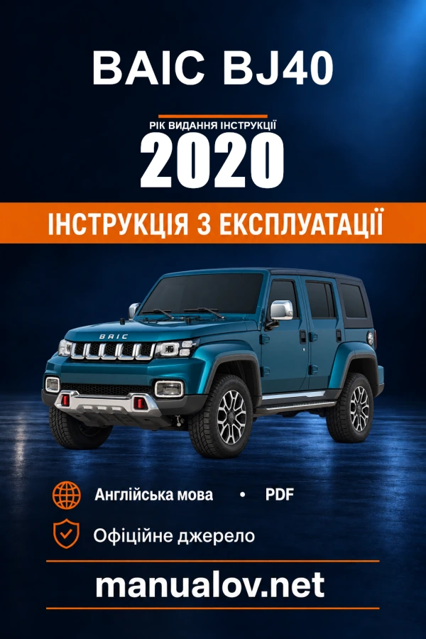 Instrukcja obsługi BAIC BJ40 — rok wydania 2020