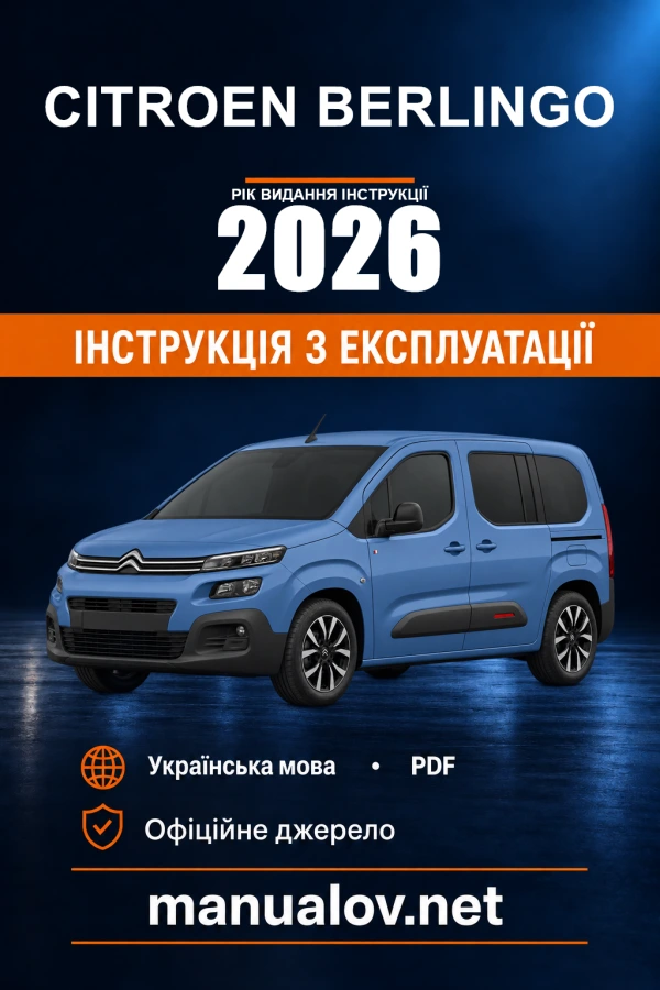 Instrukcja obsługi Citroen Berlingo — rok wydania 2026
