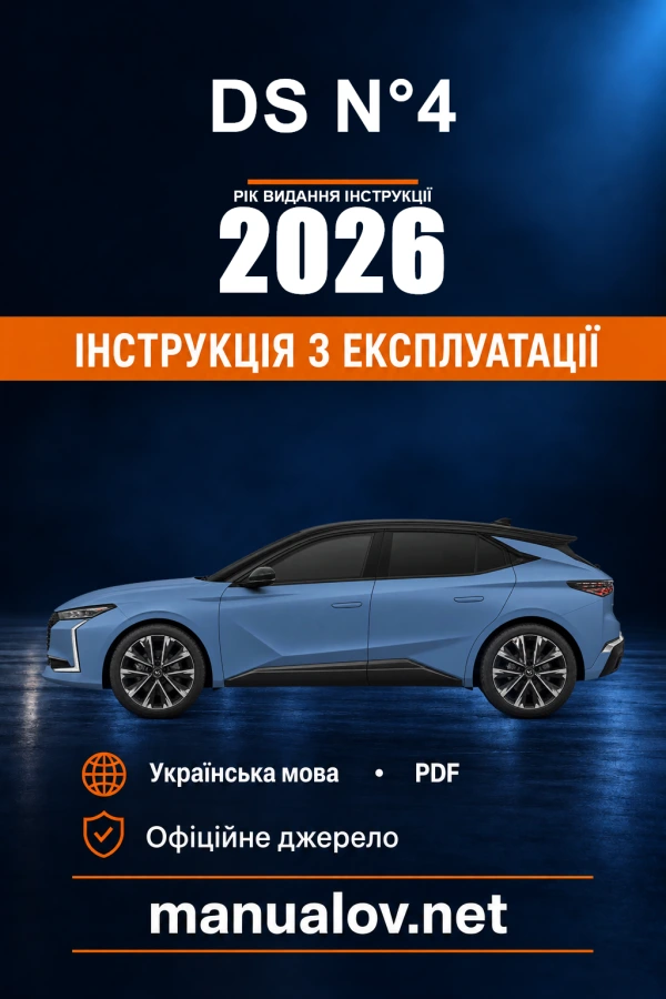 Instrukcja obsługi DS N°4 — rok wydania 2026