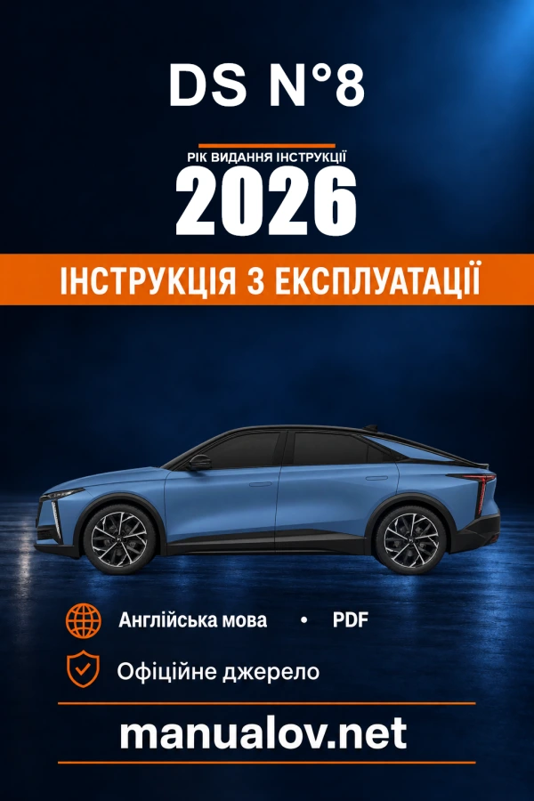 Інструкція з експлуатації DS N°8 — рік видання 2026