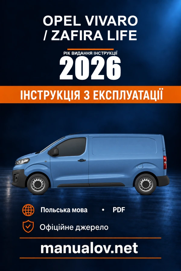 Інструкція з експлуатації Opel Vivaro / Zafira Life — рік видання 2026