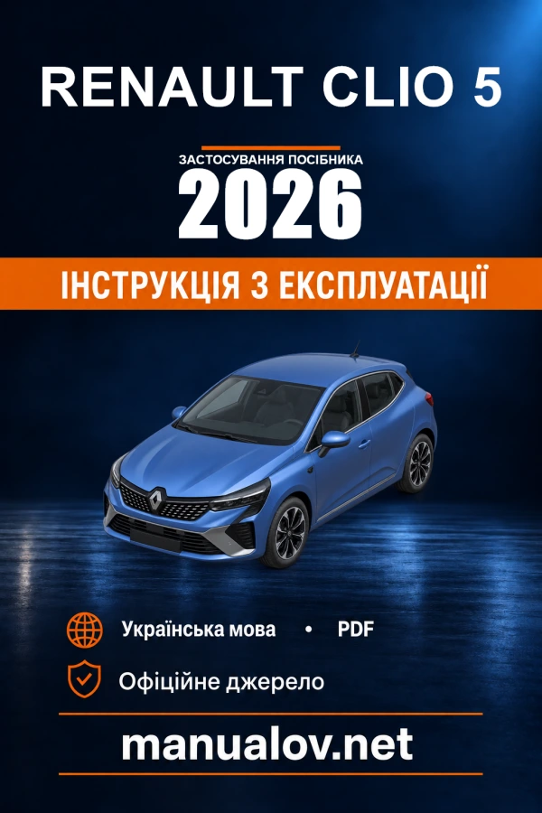 Instrukcja obsługi Renault Clio 5 — okres zastosowania 2026