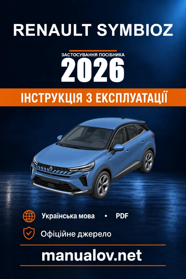 Instrukcja obsługi Renault Symbioz — okres zastosowania 2026