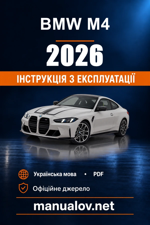 Instrukcja obsługi BMW M4 — 2026