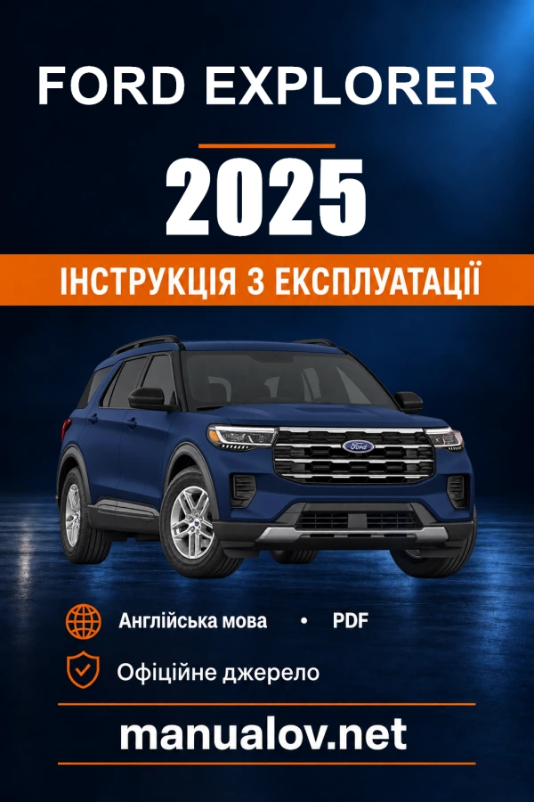 Інструкція з експлуатації Ford Explorer — 2025