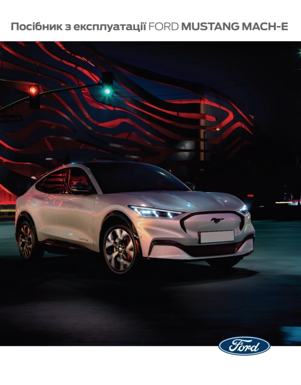 Instrukcja obsługi Ford Mustang Mach-E — rok wydania 2021