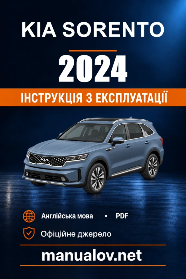 Інструкція з експлуатації Kia Sorento — 2024