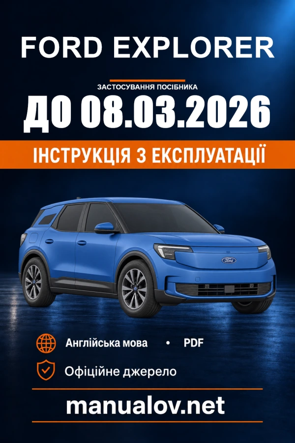 Instrukcja obsługi Ford Explorer — okres zastosowania DO 08.03.2026