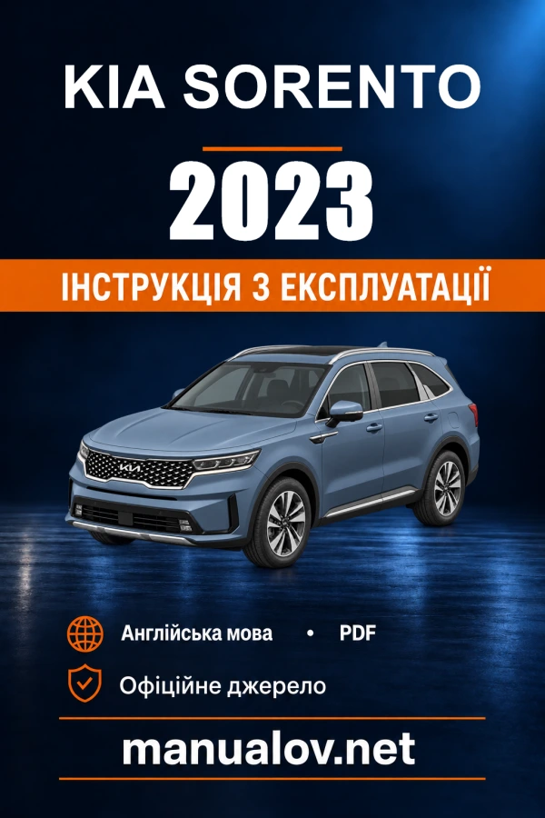 Інструкція з експлуатації Kia Sorento — 2023