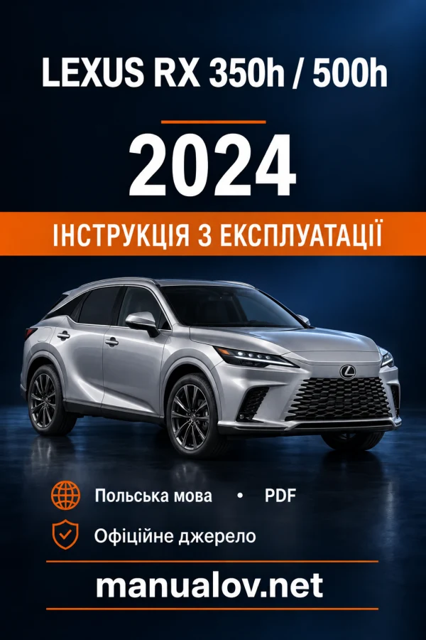 Інструкція з експлуатації Lexus RX 350h / RX 500h — MY 2024