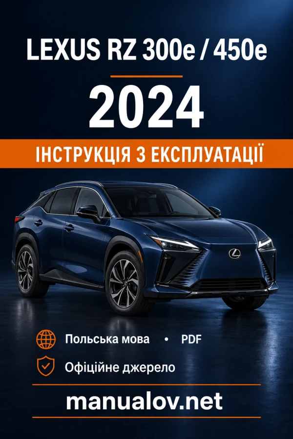 Інструкція з експлуатації Lexus RZ 300e / RZ 450e — MY 2024
