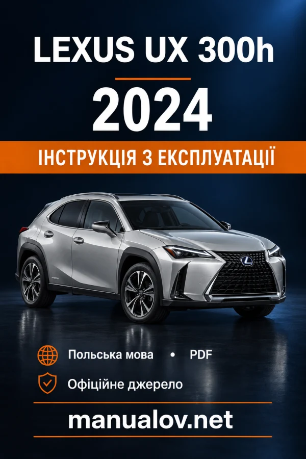 Інструкція з експлуатації Lexus UX 300h — MY 2024