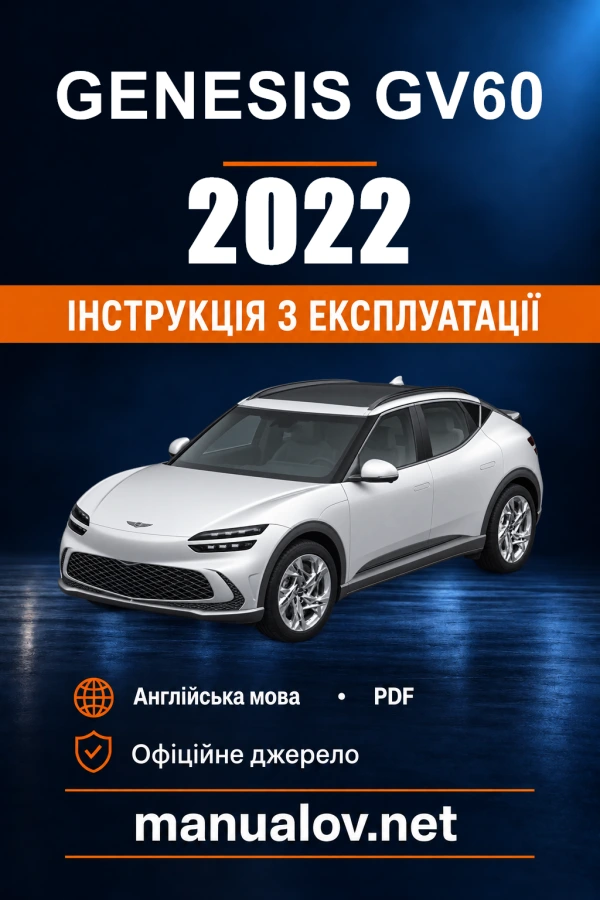 Інструкція з експлуатації Genesis GV60 — 2022