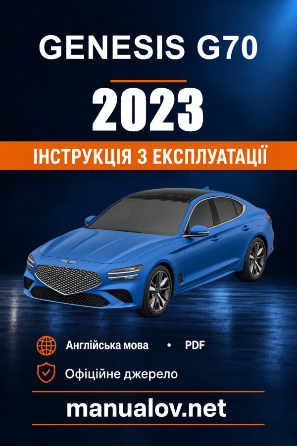 Інструкція з експлуатації Genesis G70 — 2023