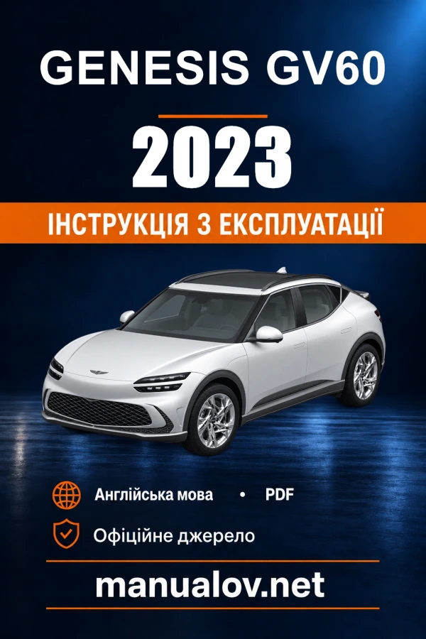 Інструкція з експлуатації Genesis GV60 — 2023