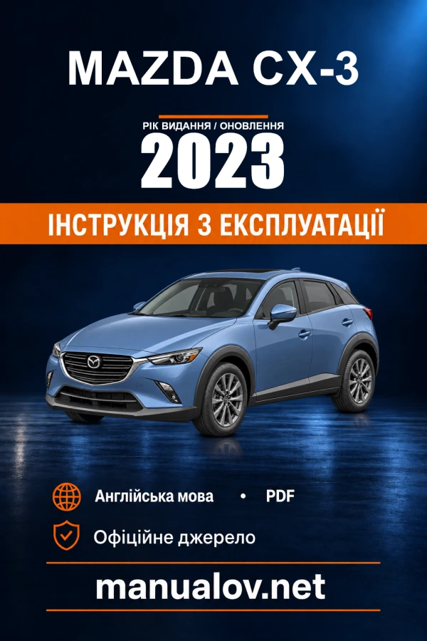 Інструкція з експлуатації Mazda CX-3 — рік видання 2023