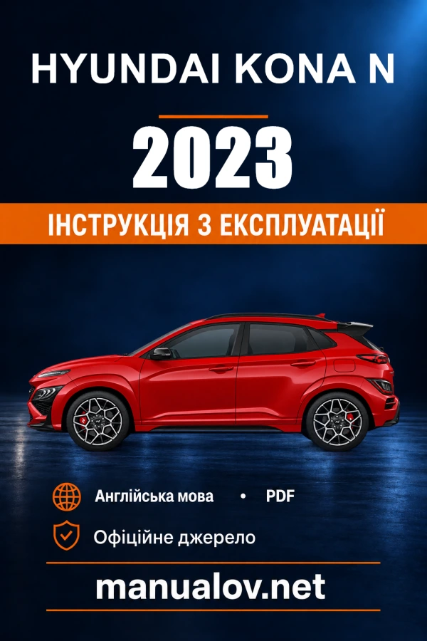 Інструкція з експлуатації Hyundai KONA N — 2023