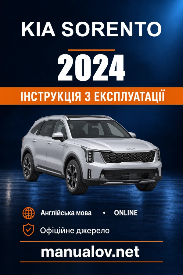 Інструкція з експлуатації Kia Sorento — 2024