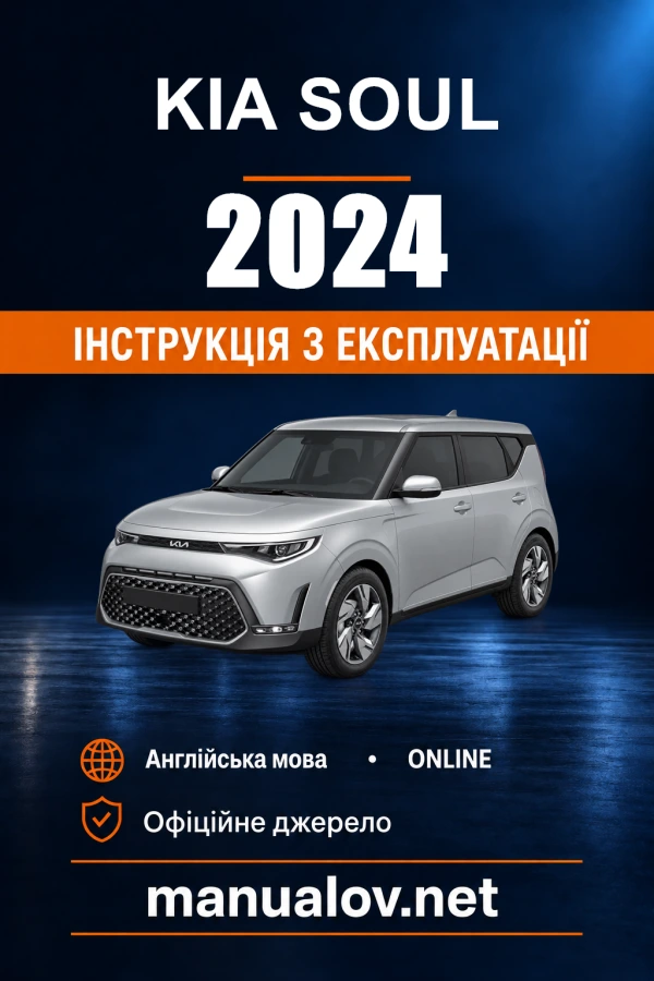 Інструкція з експлуатації Kia Soul — 2024