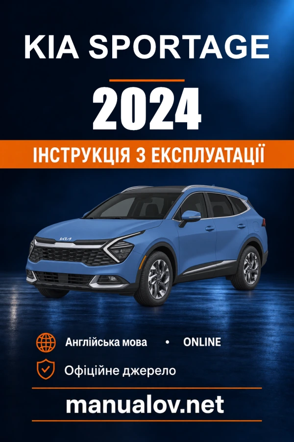 Інструкція з експлуатації Kia Sportage — 2024