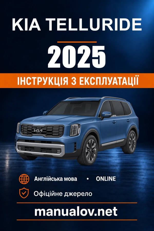 Інструкція з експлуатації Kia Telluride — 2025