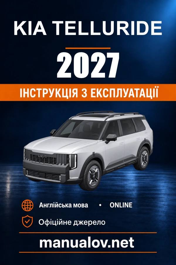 Інструкція з експлуатації Kia Telluride — 2027