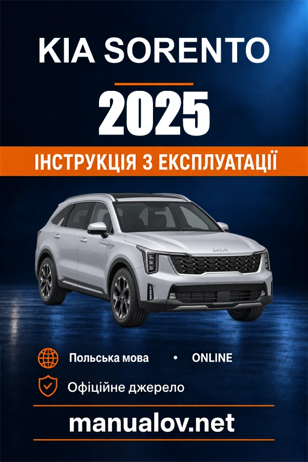 Інструкція з експлуатації Kia Sorento 2025 модельного року