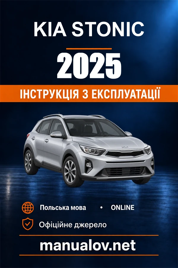 Інструкція з експлуатації Kia Stonic 2025 модельного року