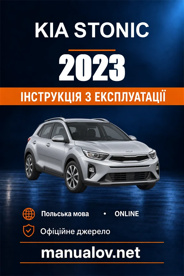 Інструкція з експлуатації Kia Stonic — 2023