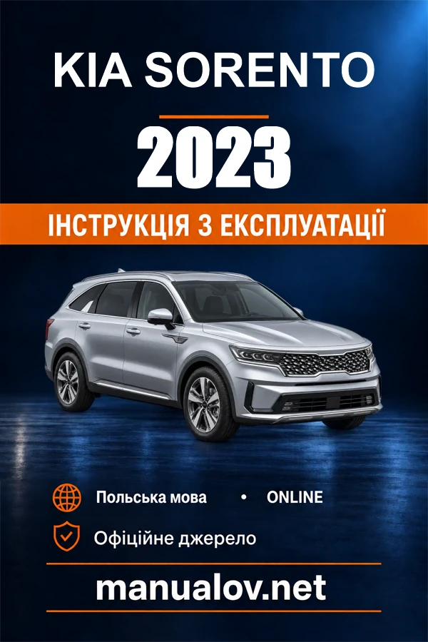 Інструкція з експлуатації Kia Sorento — 2023
