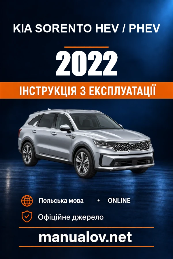 Інструкція з експлуатації Kia Sorento HEV / PHEV — 2022
