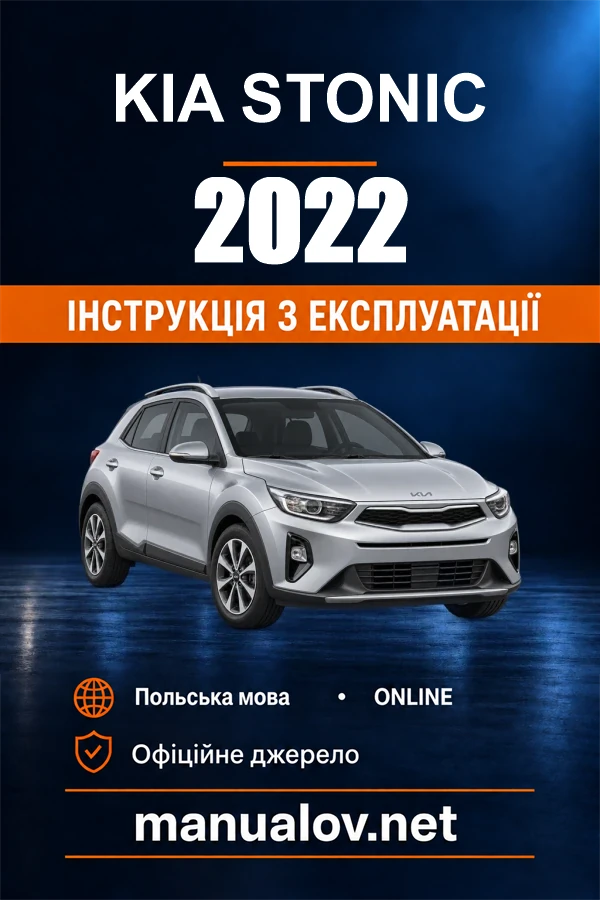 Інструкція з експлуатації Kia Stonic — 2022