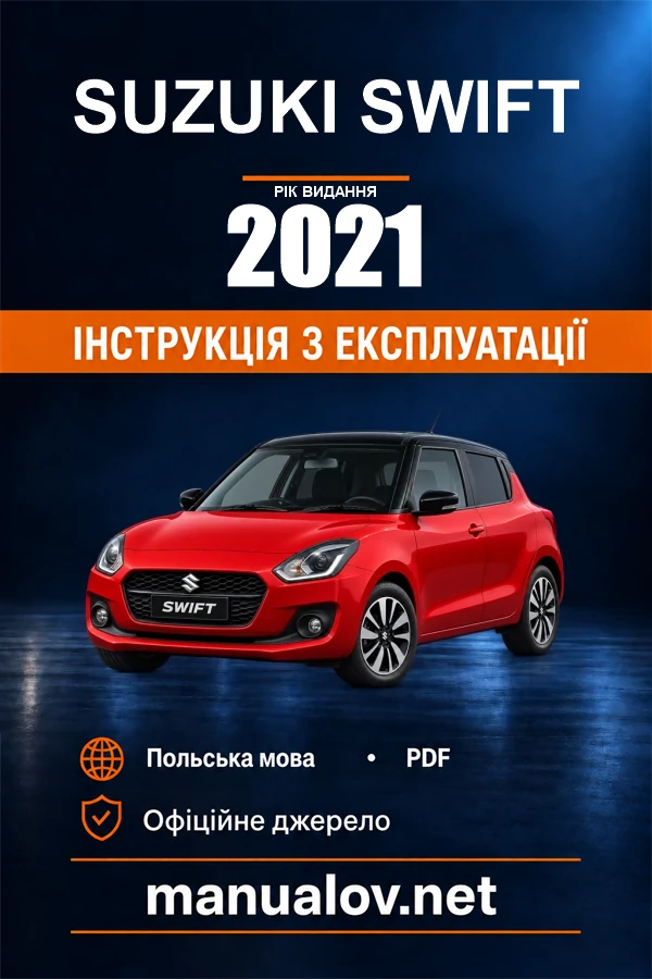 Інструкція з експлуатації Suzuki Swift — рік видання 2021