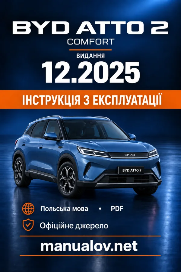 Інструкція з експлуатації BYD Atto 2 Comfort — видання 12.2025