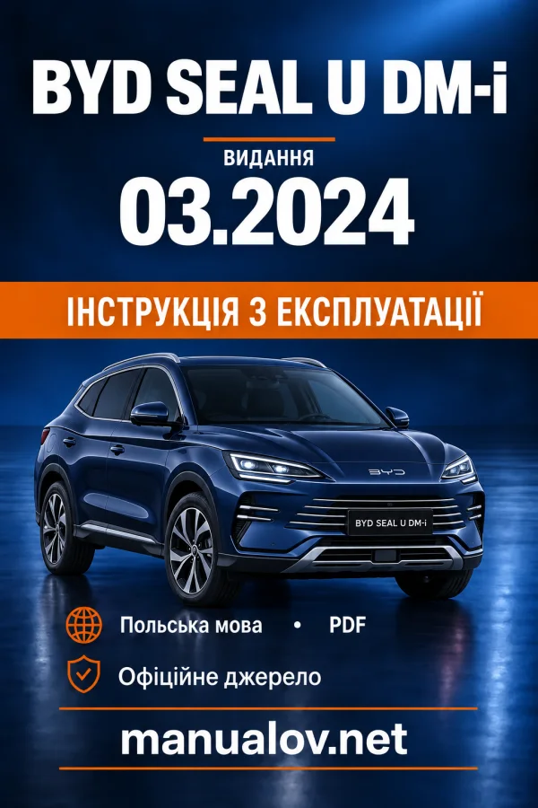 Інструкція з експлуатації BYD Seal U DM-i — видання 03.2024