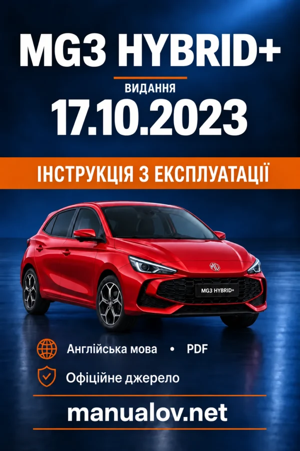 Інструкція з експлуатації MG3 Hybrid+ — видання 17.10.2023