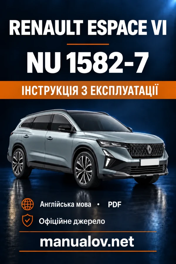 Інструкція з експлуатації Renault Espace VI — видання 07/2026