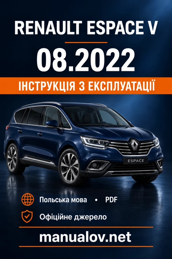 Інструкція з експлуатації Renault Espace V, фаза 2 — видання 08.2022