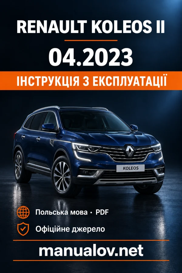 Інструкція з експлуатації Renault Koleos II — видання 04.2023