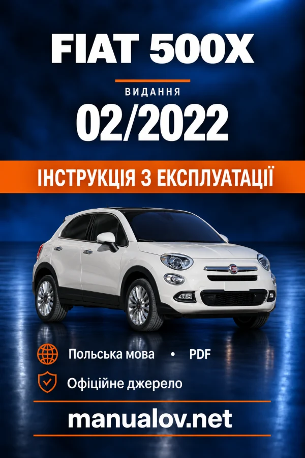 Інструкція з експлуатації Fiat 500X — видання 02/2022