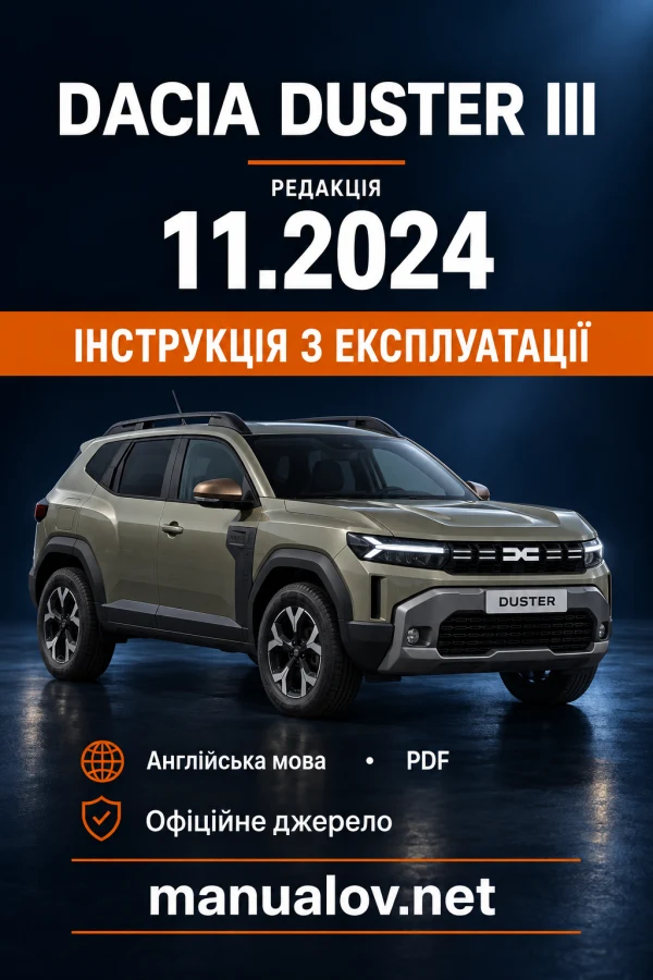 Інструкція з експлуатації Dacia Duster III — видання 11.2024