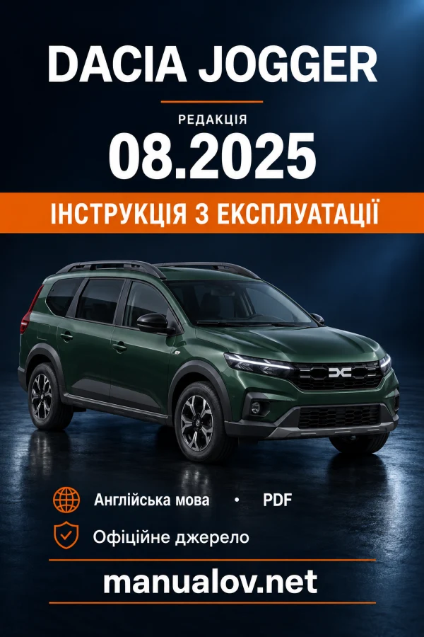 Інструкція з експлуатації Dacia Jogger — видання 08.2025