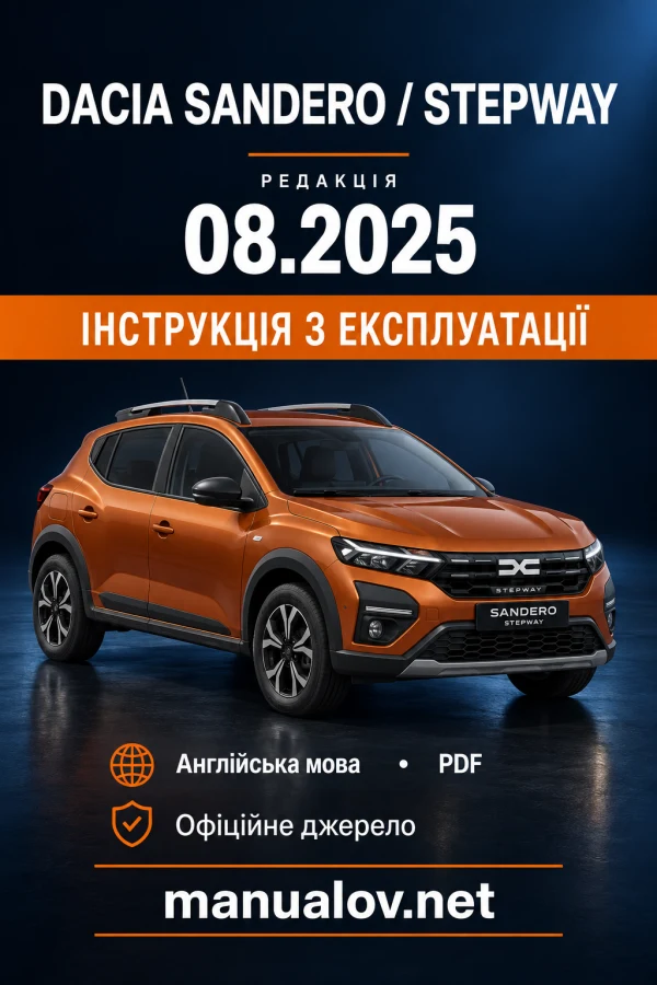 Інструкція з експлуатації Dacia Sandero / Stepway — видання 08.2025